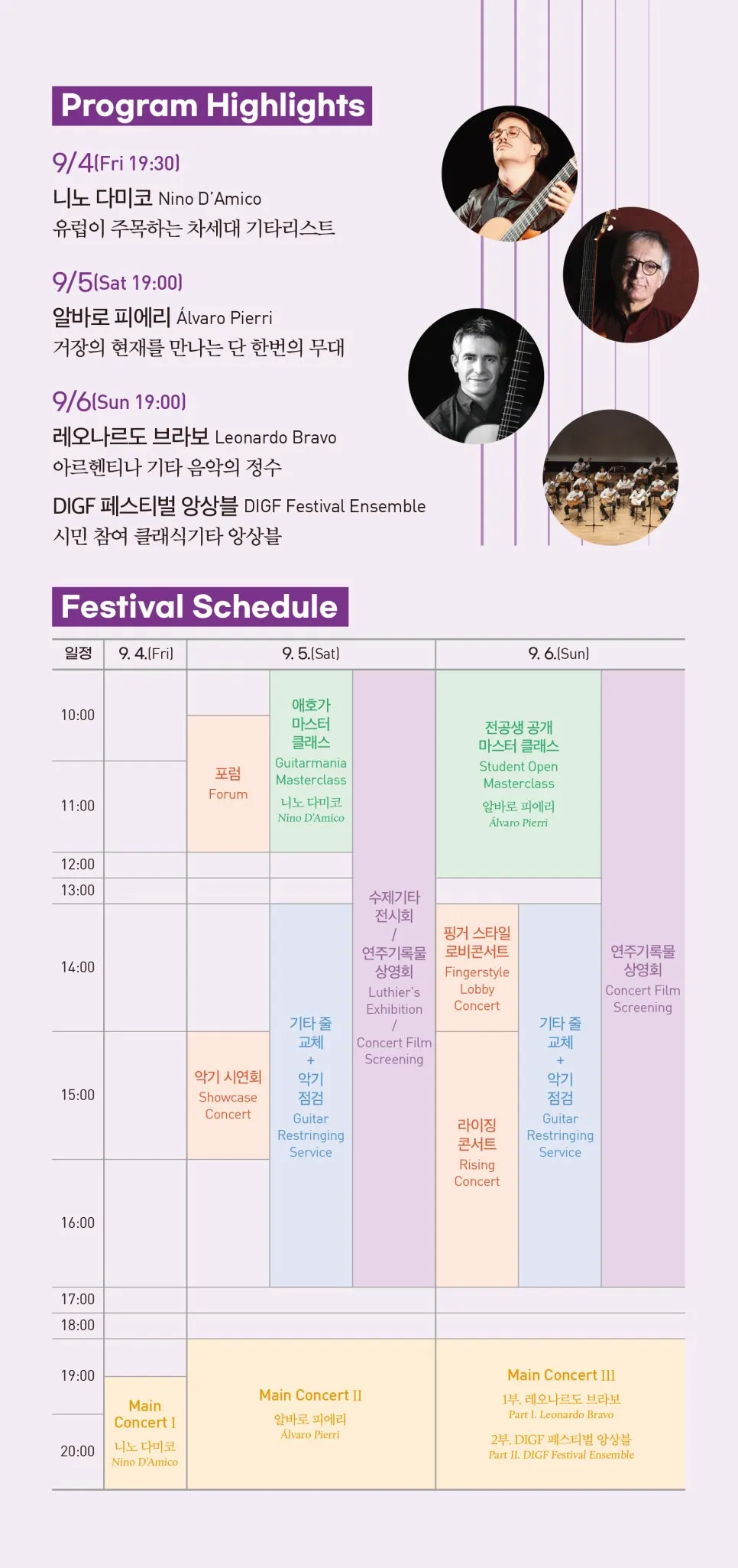 대전국제기타페스티벌: 거장에서 새로운 목소리까지 상세 안내 이미지 3