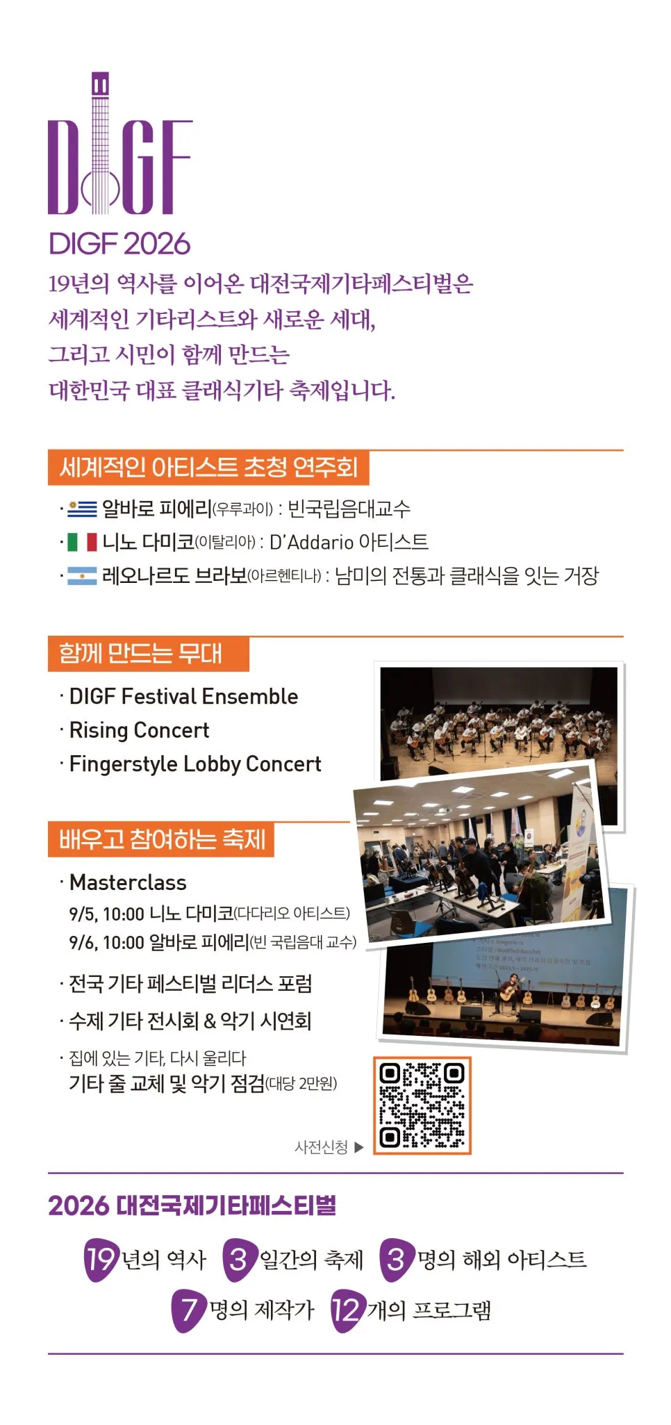 대전국제기타페스티벌: 거장에서 새로운 목소리까지 상세 안내 이미지 2