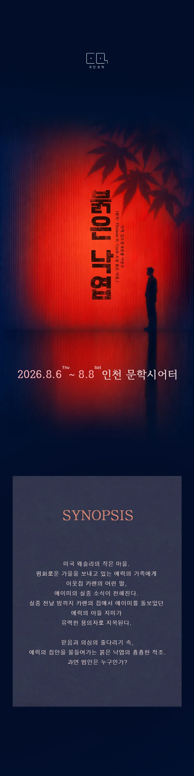 붉은 낙엽 [인천] 상세 안내 이미지 2