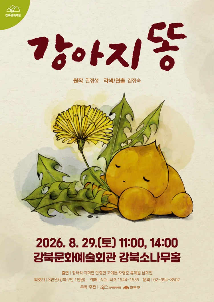강아지똥 [서울 강북] 상세 안내 이미지 1