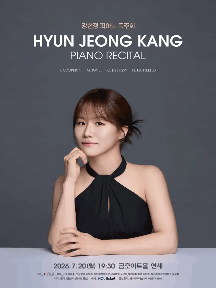 강현정 피아노 독주회 상세 안내 이미지 1