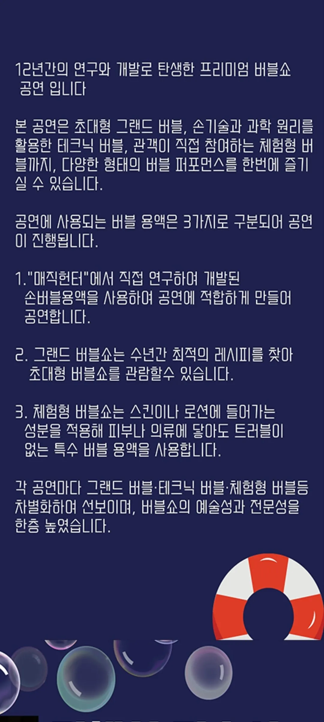 워터 버블쇼 [의정부] 상세 안내 이미지 3