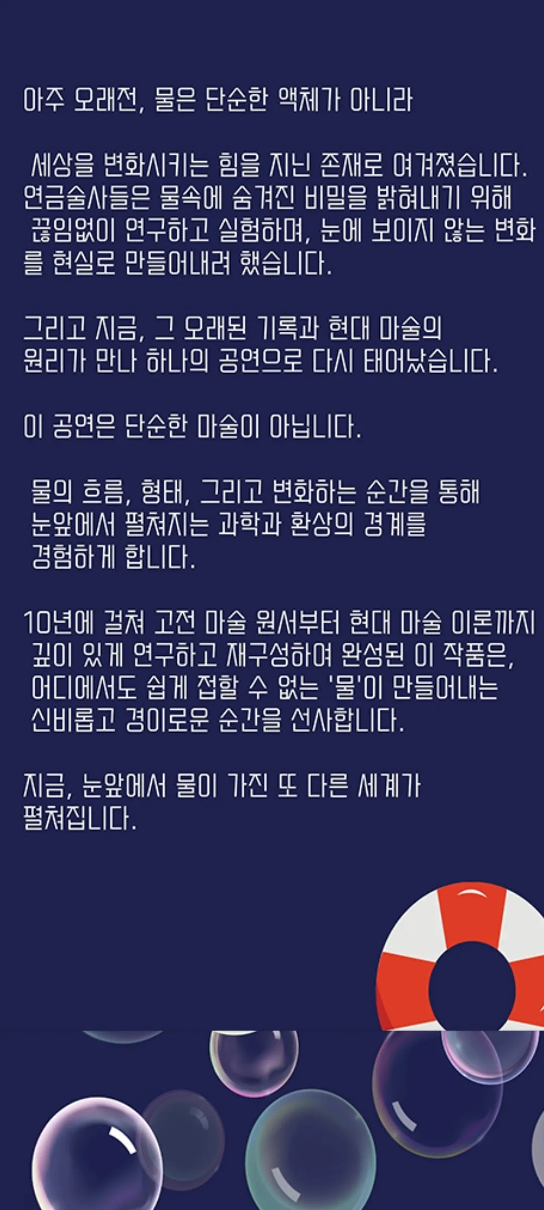 워터 버블쇼 [의정부] 상세 안내 이미지 2