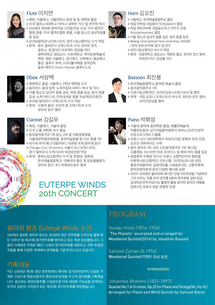 제20회 기념 유터피 윈즈 정기연주회 상세 안내 이미지 2