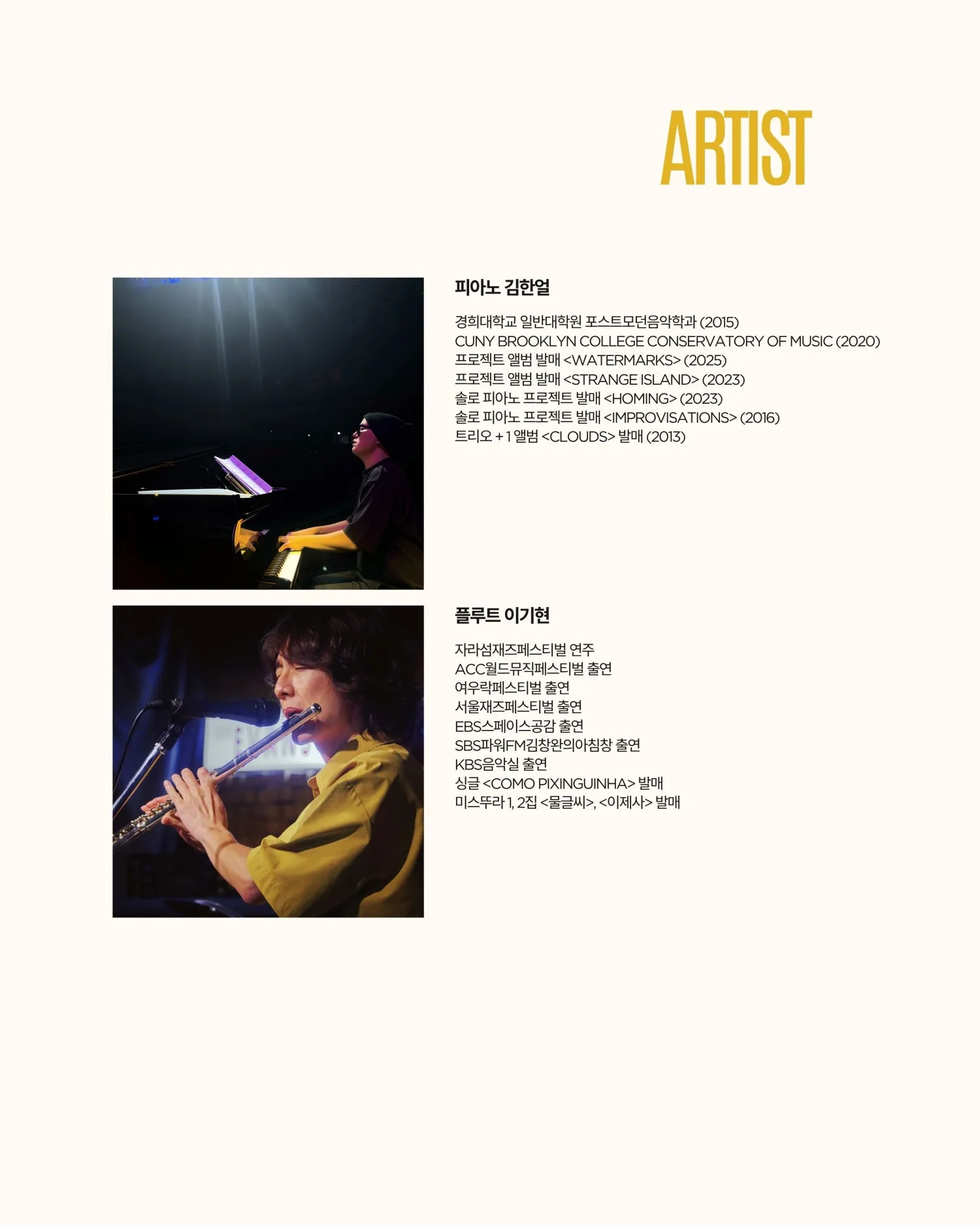 곁에두는음악 Series 22. 유쾌한 섬 프로젝트의 브라질로 떠나는 음악여행: Choro em Agosto (8월의 쇼루) 상세 안내 이미지 2