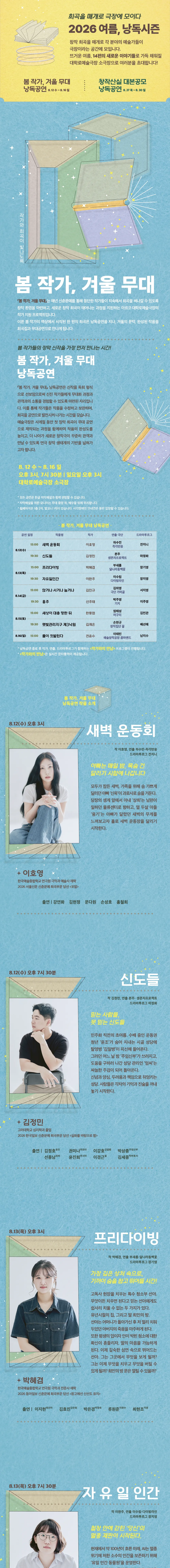 봄 작가, 겨울 무대 낭독공연 상세 안내 이미지 1