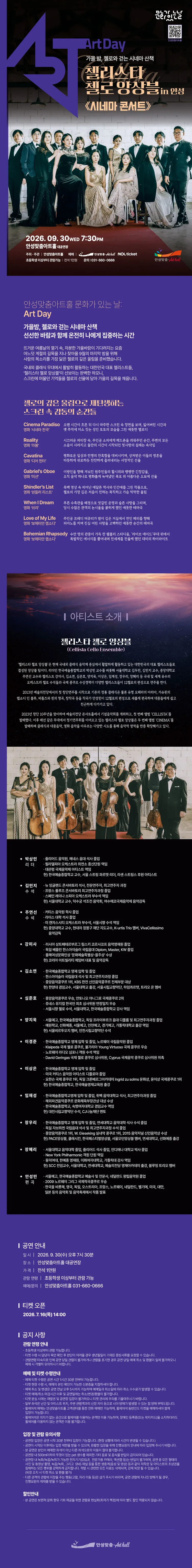 첼리스타 첼로 앙상블: 시네마 콘서트 [안성] 상세 안내 이미지 1