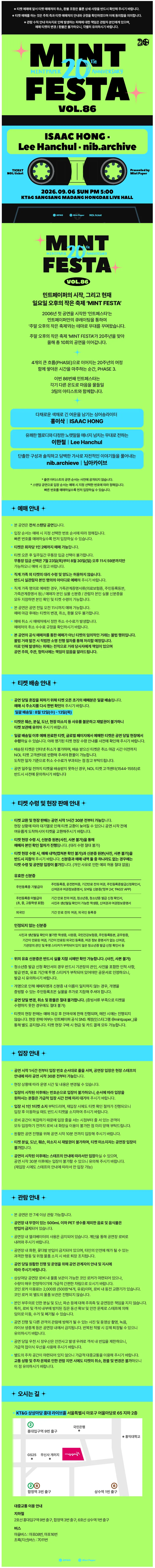 민트페스타 vol.86 상세 안내 이미지 1
