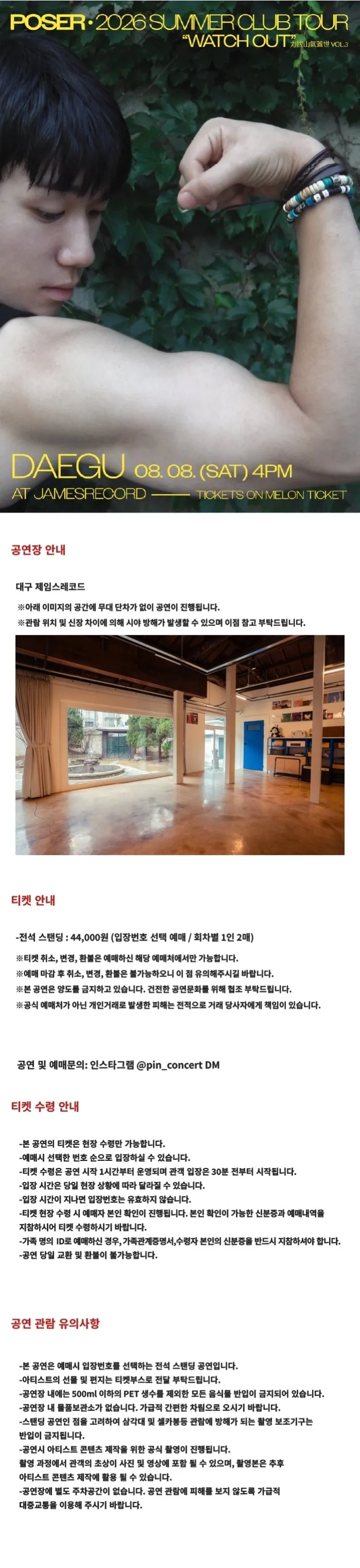 SUMMER CLUB TOUR: POSER [대구] 상세 안내 이미지 1
