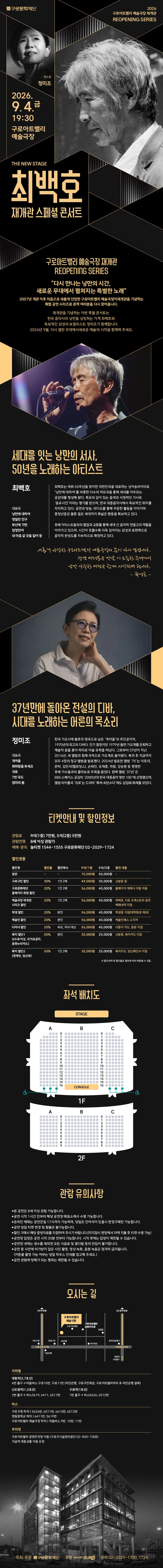 최백호 재개관 스페셜 콘서트 x 게스트 정미조 상세 안내 이미지 1