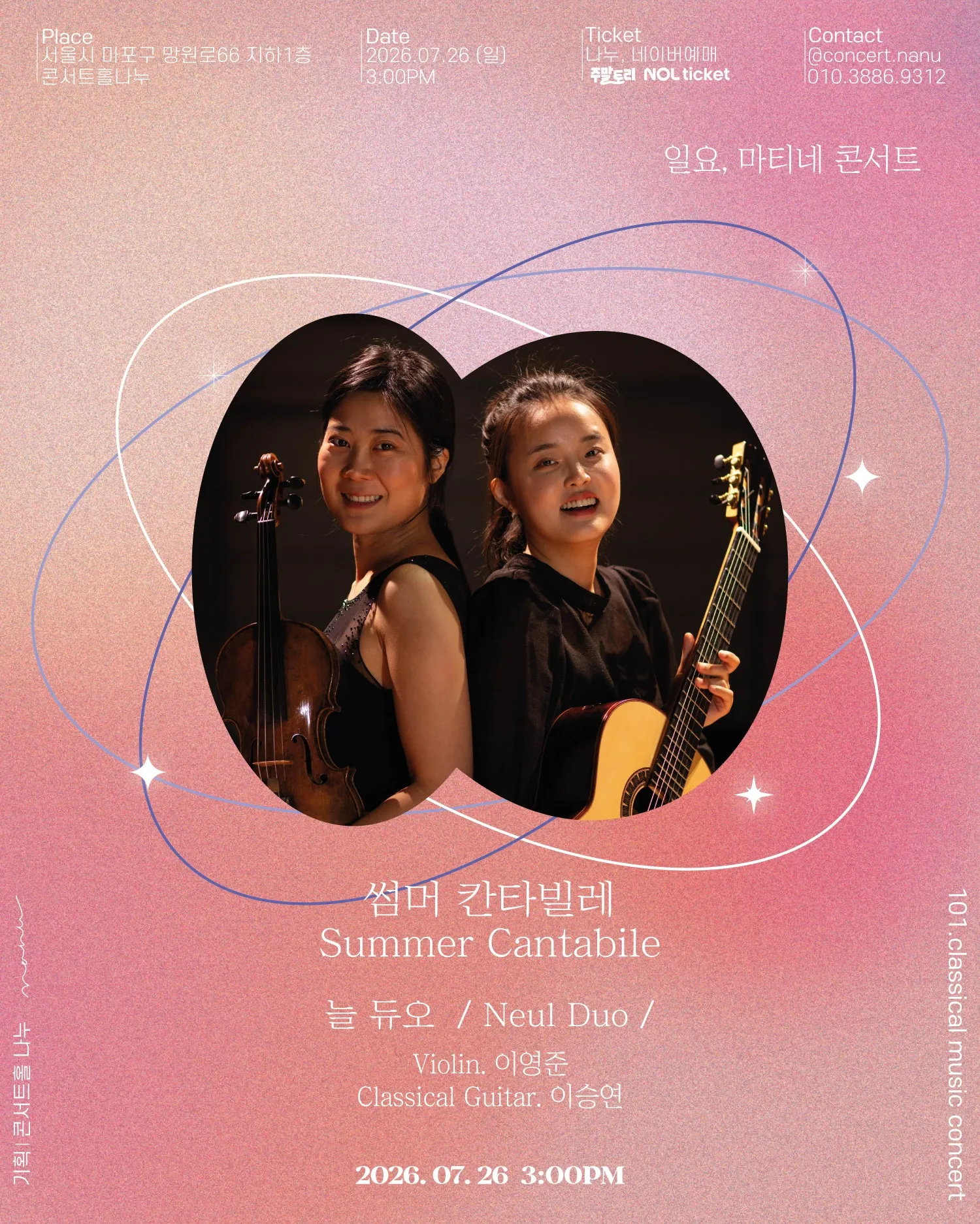 일요, 마티네 콘서트: 썸머 칸타빌레 상세 안내 이미지 3