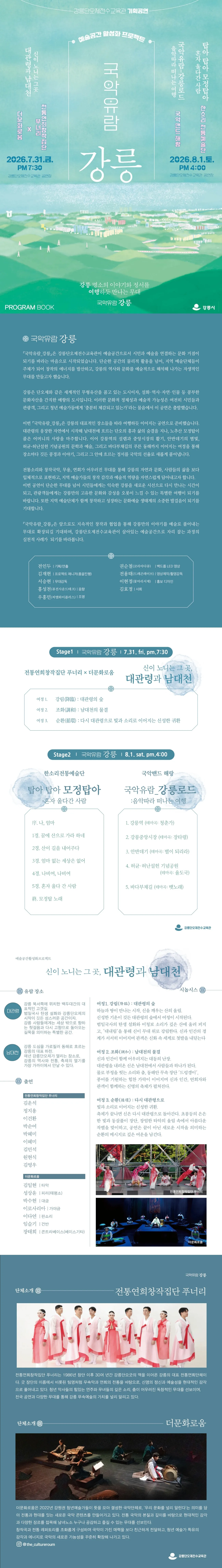 국악유람: 강릉 상세 안내 이미지 1