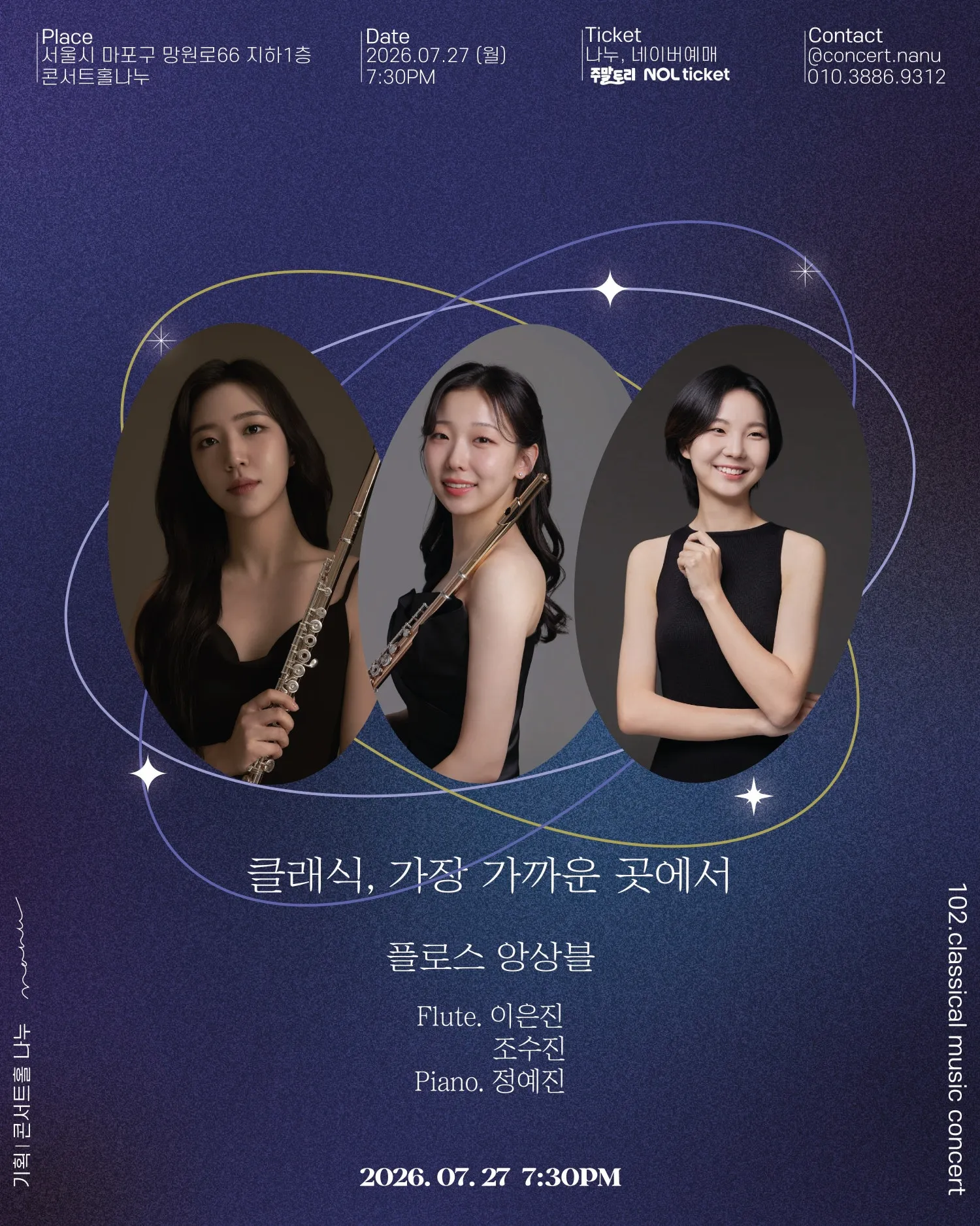 클래식, 가장 가까운 곳에서: 플로스 앙상블 상세 안내 이미지 4