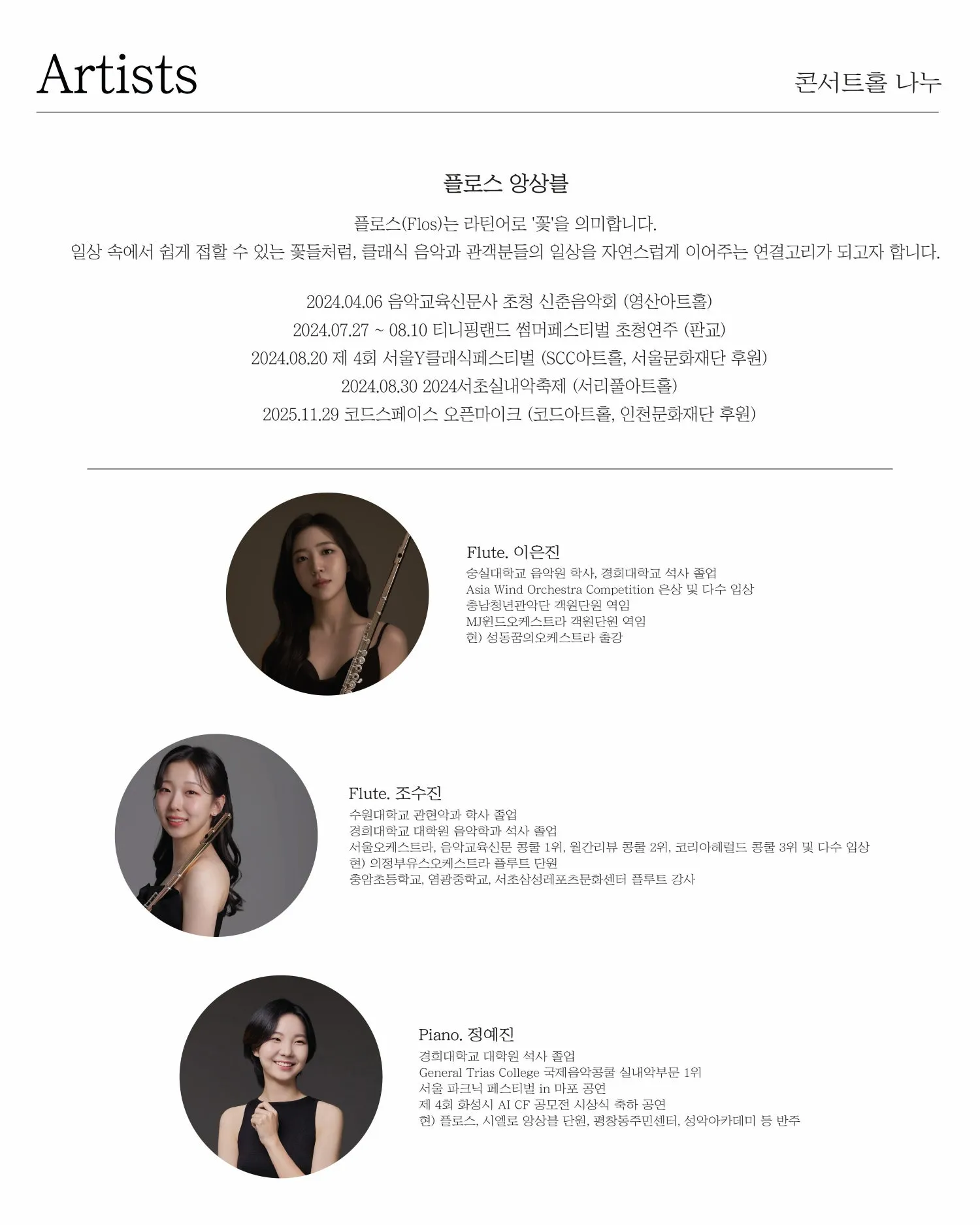 클래식, 가장 가까운 곳에서: 플로스 앙상블 상세 안내 이미지 2