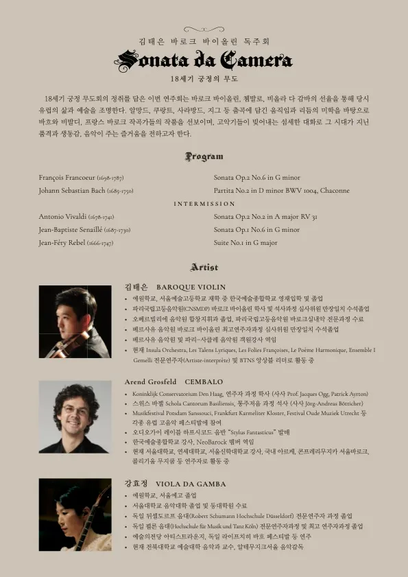 김태은 바로크 바이올린 독주회: 18세기 궁정의 무도 상세 안내 이미지 2