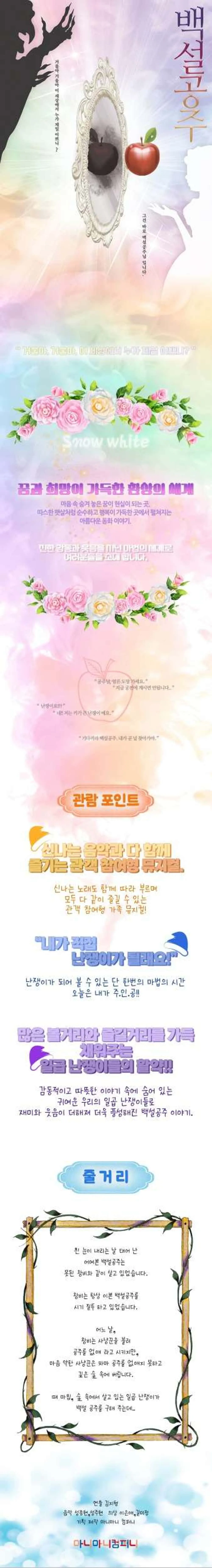 백설공주 [안산] 상세 안내 이미지 1