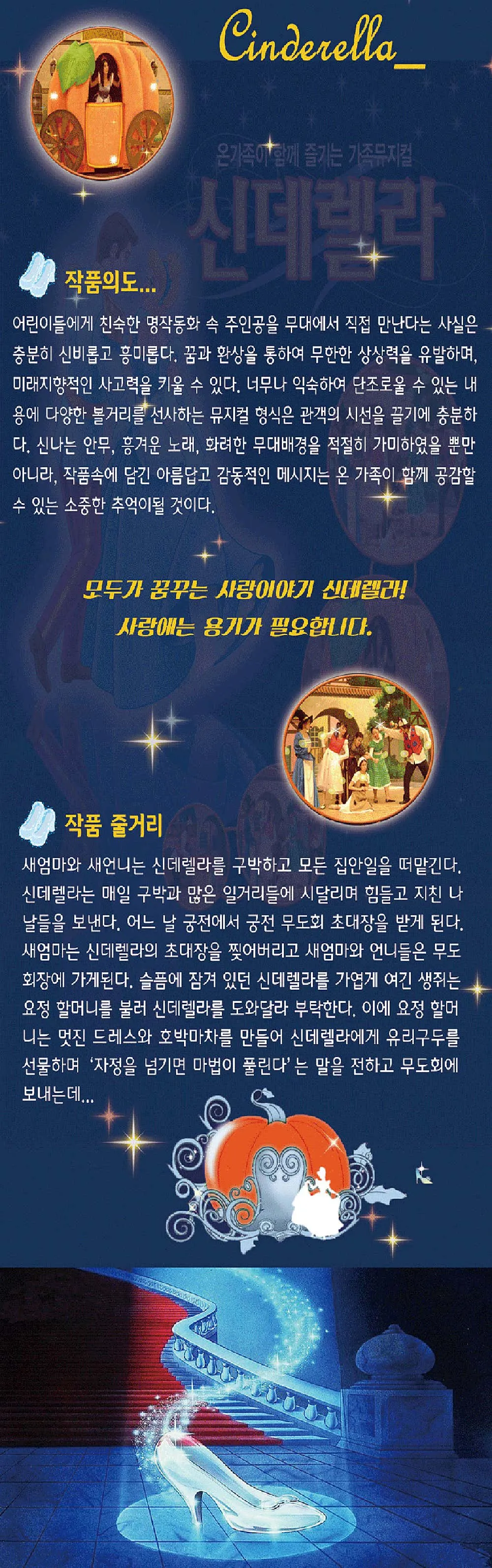 신데렐라 [전주] 상세 안내 이미지 1