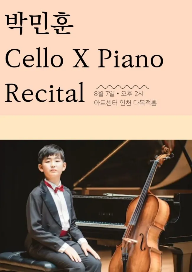 박민훈 첼로X피아노 리사이틀 [인천] 상세 안내 이미지 1