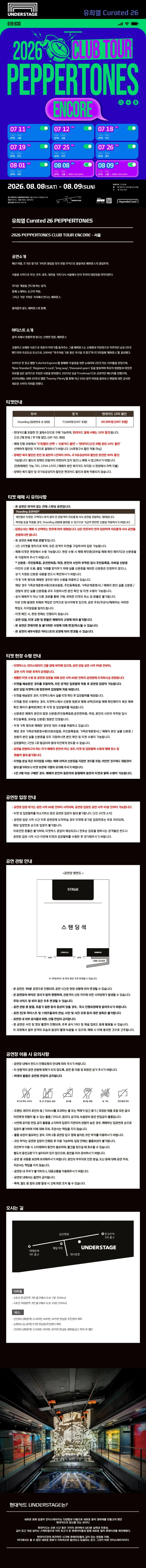 유희열 Curated 26, PEPPERTONES CLUB TOUR [서울 (앵콜) ] 상세 안내 이미지 1