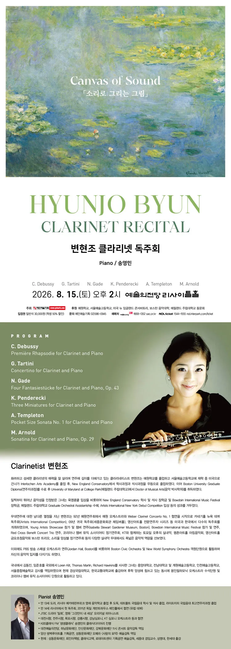 변현조 클라리넷 독주회 상세 안내 이미지 1
