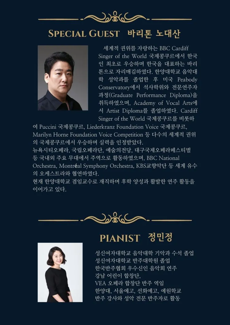 테너 정민규 독창회 상세 안내 이미지 4