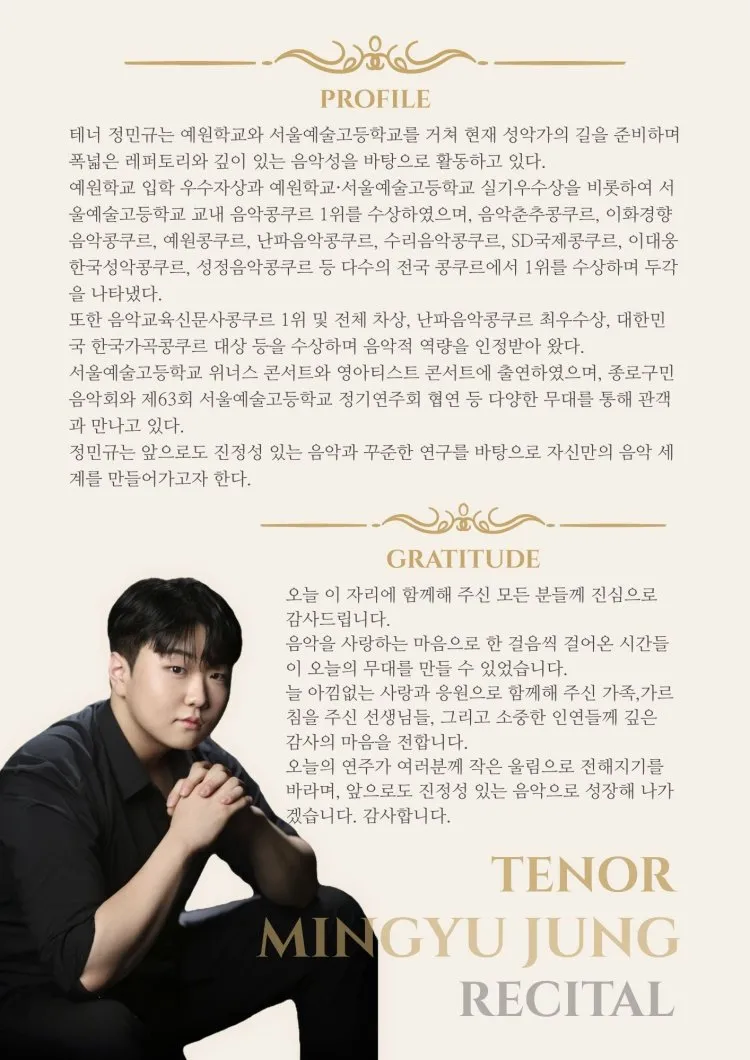 테너 정민규 독창회 상세 안내 이미지 2
