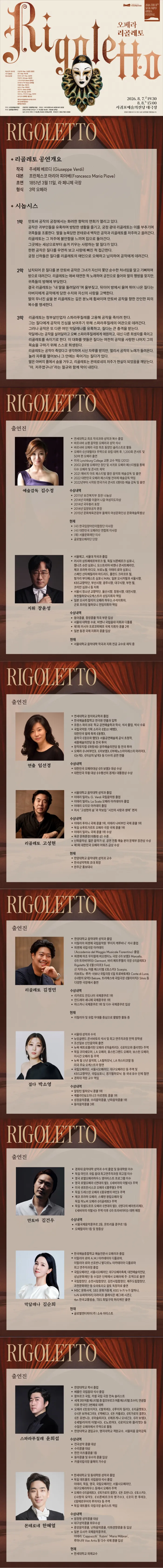 제11회 서귀포오페라페스티벌, 리골레토 상세 안내 이미지 1