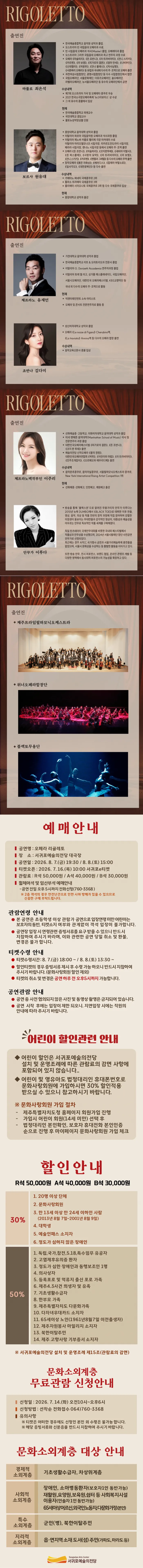 제11회 서귀포오페라페스티벌, 리골레토 상세 안내 이미지 2