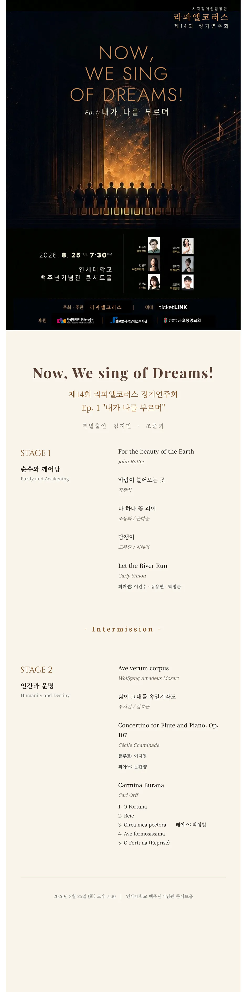 제14회 라파엘코러스 정기연주회 상세 안내 이미지 1