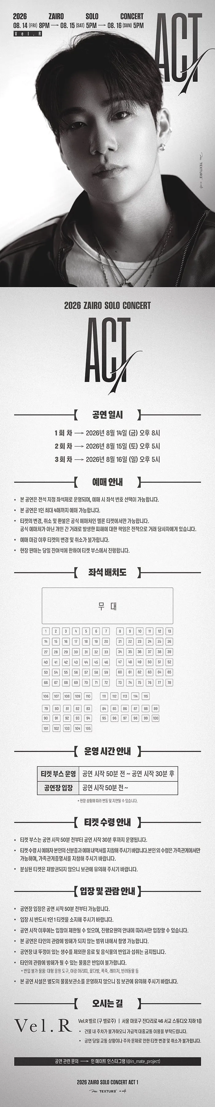 자이로 단독 콘서트: ACT 1 상세 안내 이미지 1