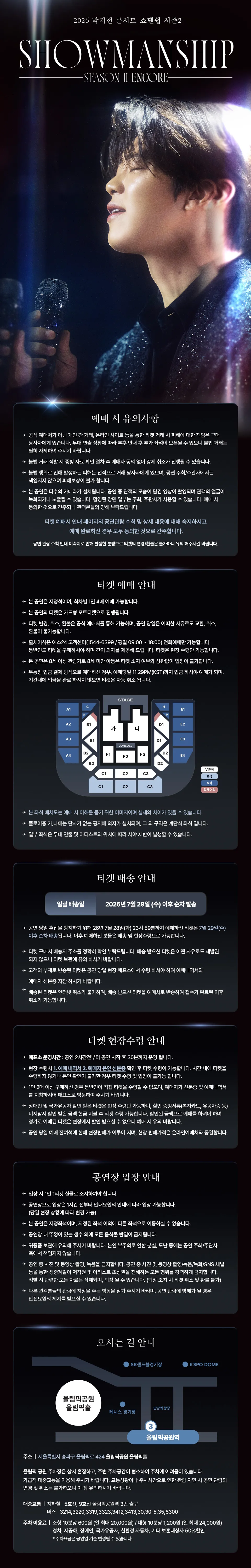 박지현 콘서트: 쇼맨쉽 시즌2 SHOWMANSHIP SEASON 2 [서울 (앵콜) ] 상세 안내 이미지 1