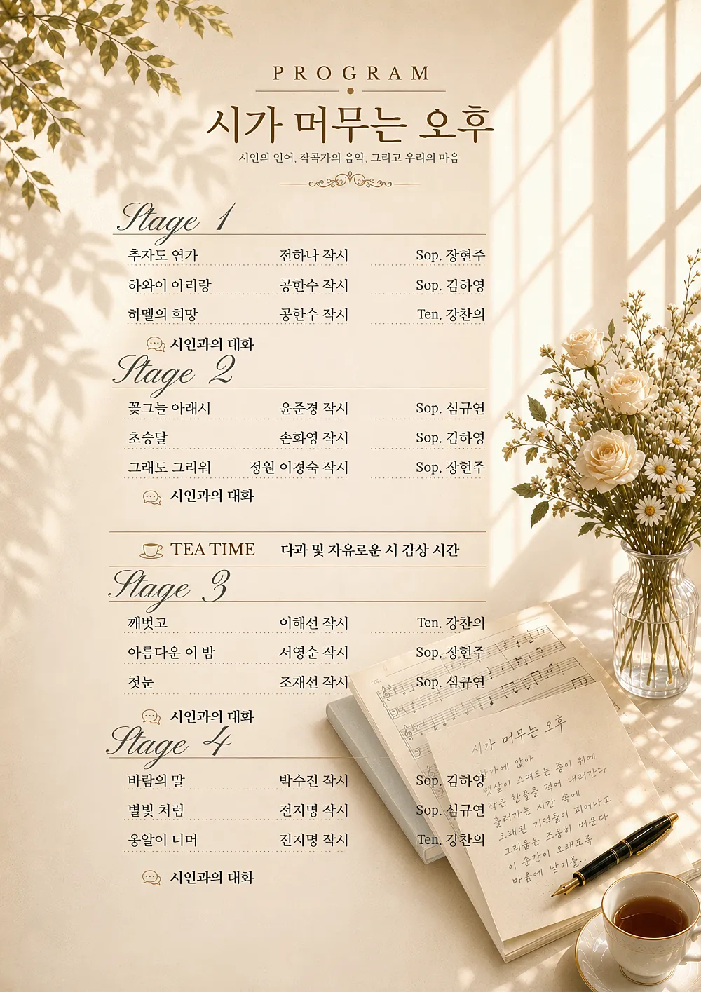 예술공간 찌펜타 첫 개관 기념 음악회, 장동인의 한국가곡 살롱 음악회: 시가 머무는 오후 상세 안내 이미지 2
