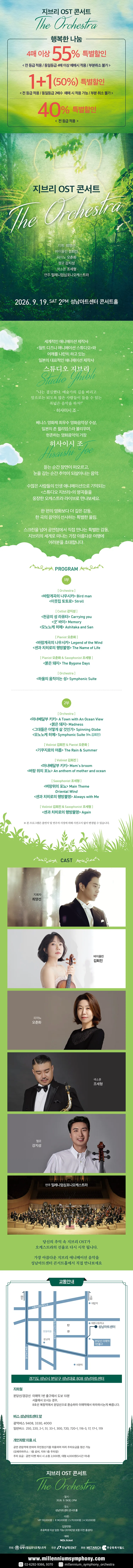 지브리 OST 콘서트: 디 오케스트라 [성남] 상세 안내 이미지 1