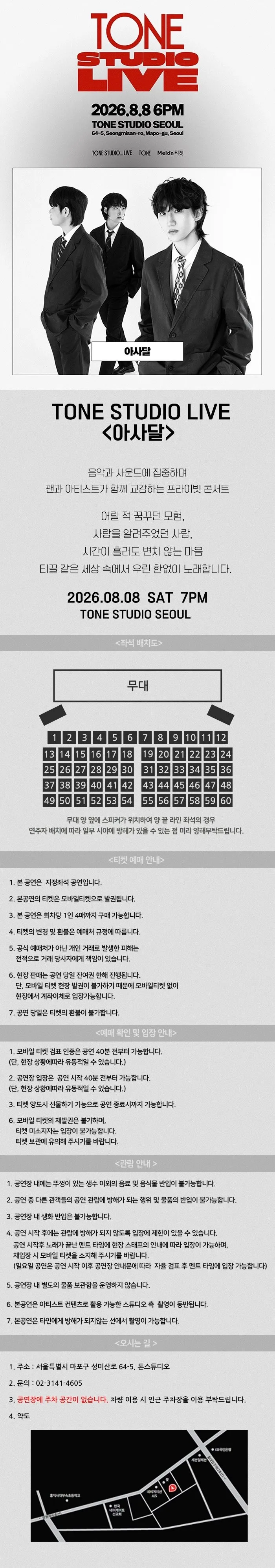 TONE STUDIO LIVE, 아사달 상세 안내 이미지 1