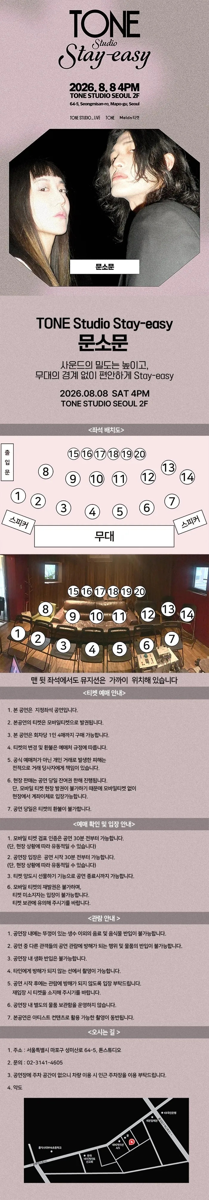 TONE Studio Stay-easy, 문소문 상세 안내 이미지 1