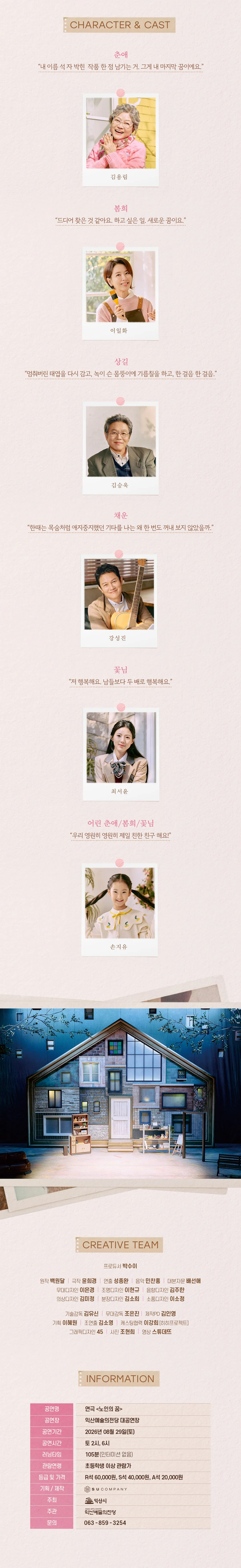 노인의 꿈 [익산] 상세 안내 이미지 2