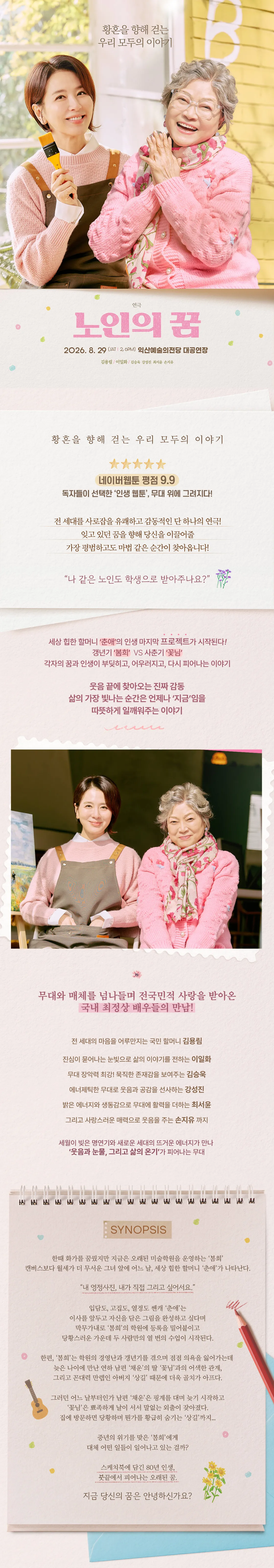 노인의 꿈 [익산] 상세 안내 이미지 1