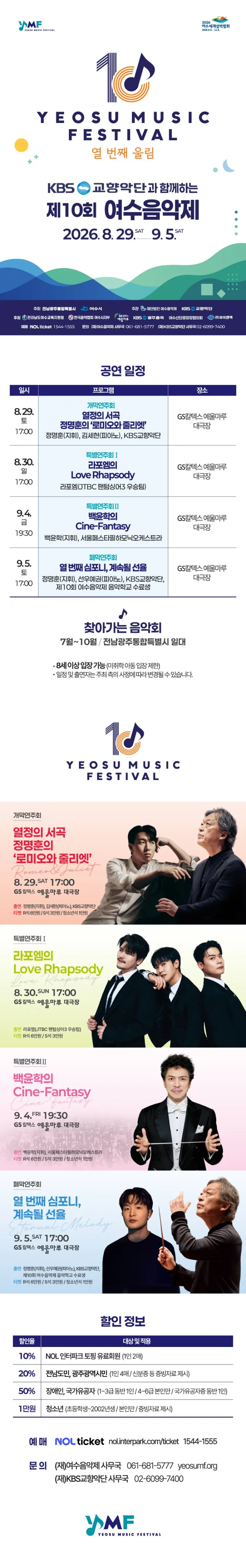 제10회 KBS교향악단과 함께하는 여수음악제, 특별연주회 Ⅰ. 라포엠의 Love Rhapsody 상세 안내 이미지 1
