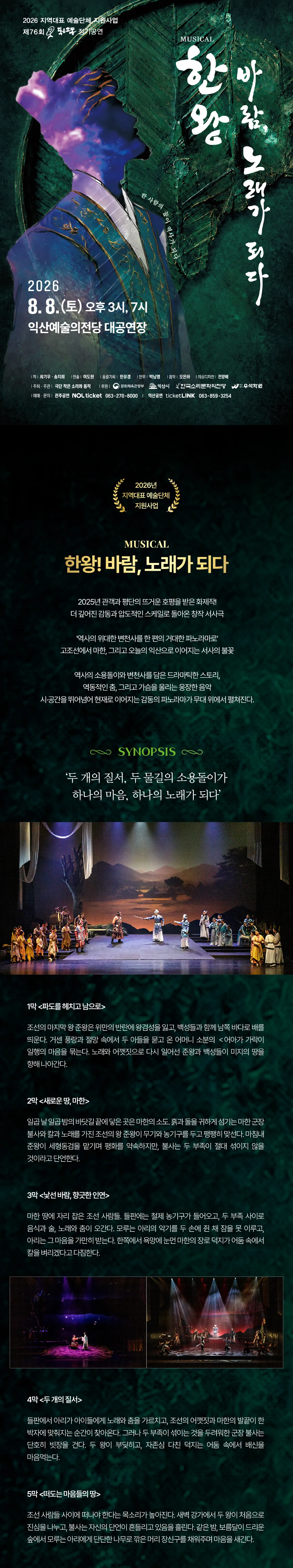 한왕! 바람, 노래가 되다 [익산] 상세 안내 이미지 1