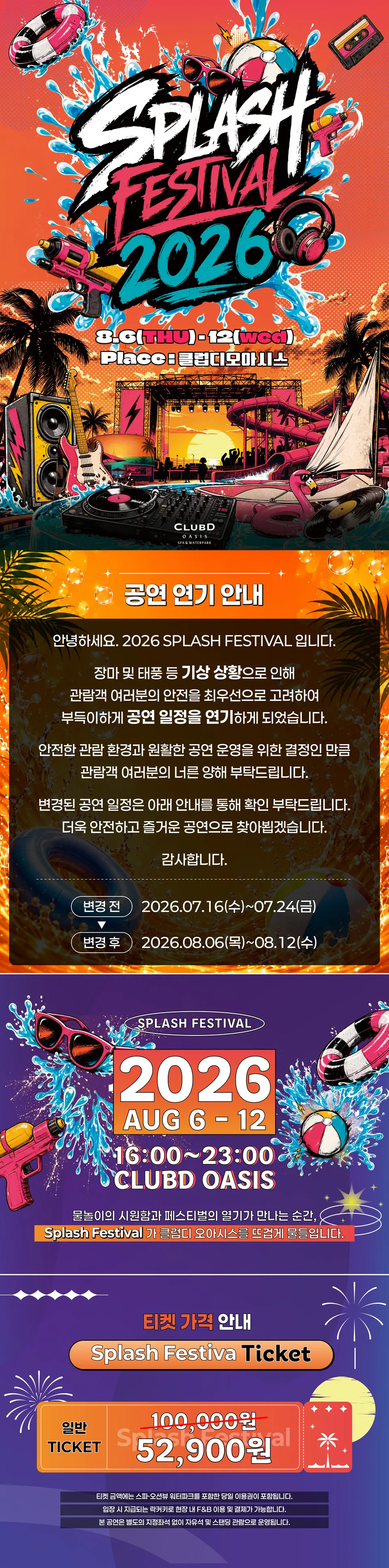 SPLASH FESTIVAL [부산] 상세 안내 이미지 1