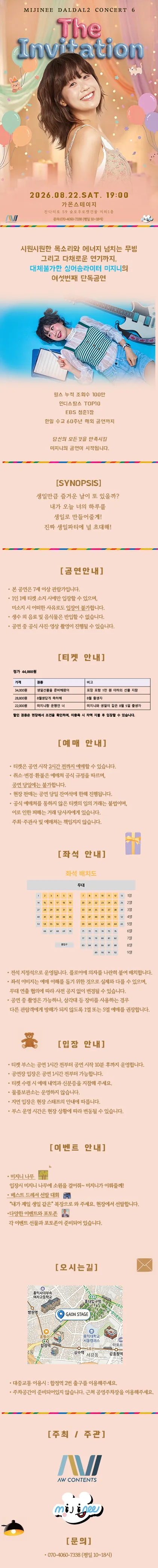 미지니 공연: 진짜 생일 파티 상세 안내 이미지 1