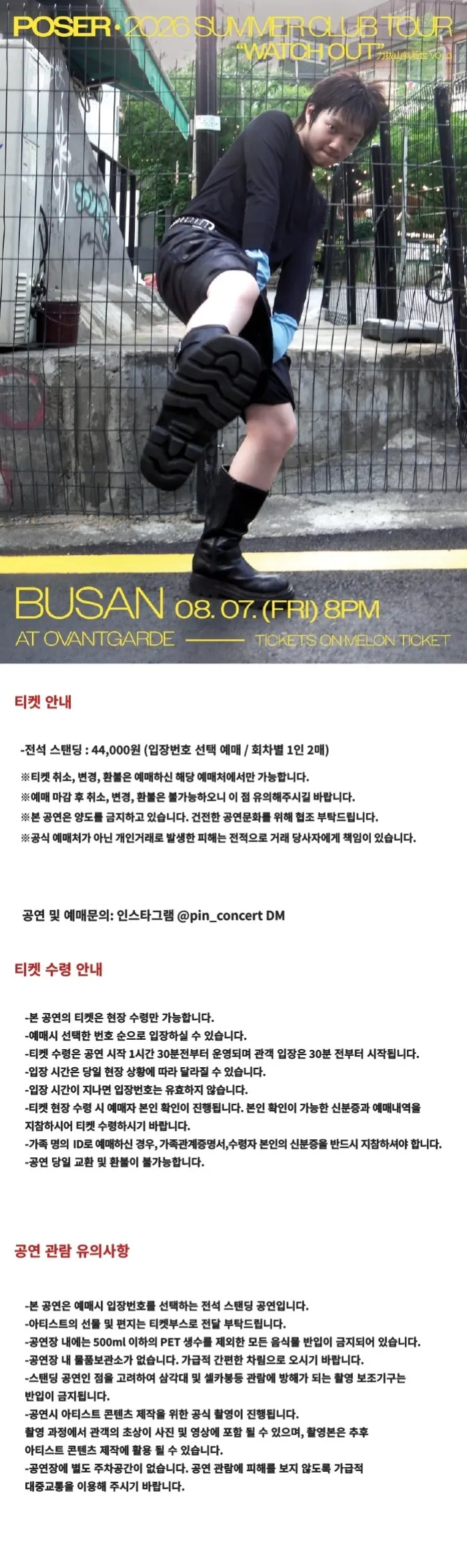 SUMMER CLUB TOUR: POSER [부산] 상세 안내 이미지 1