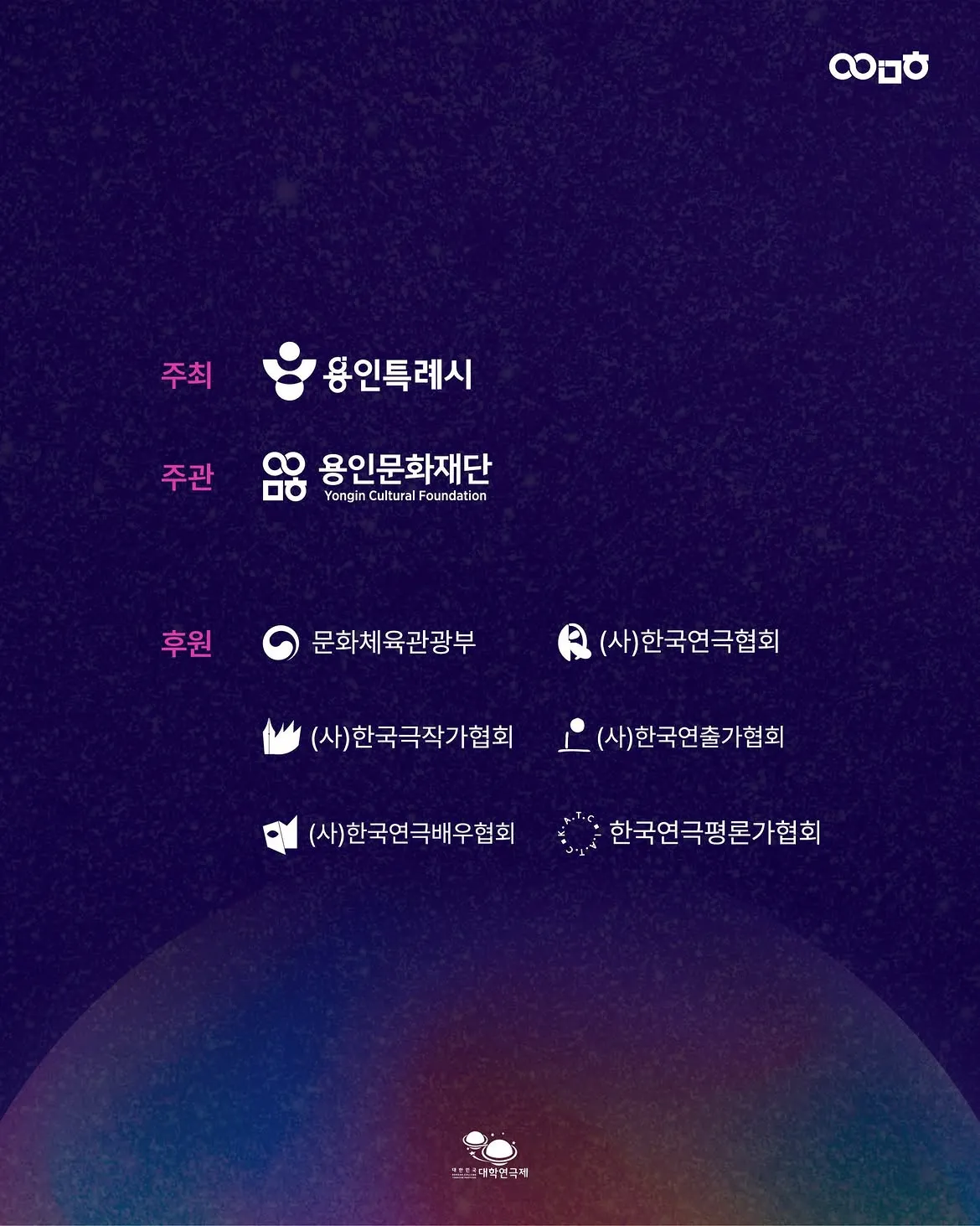 제3회 대한민국 대학연극제, 영점 상세 안내 이미지 4
