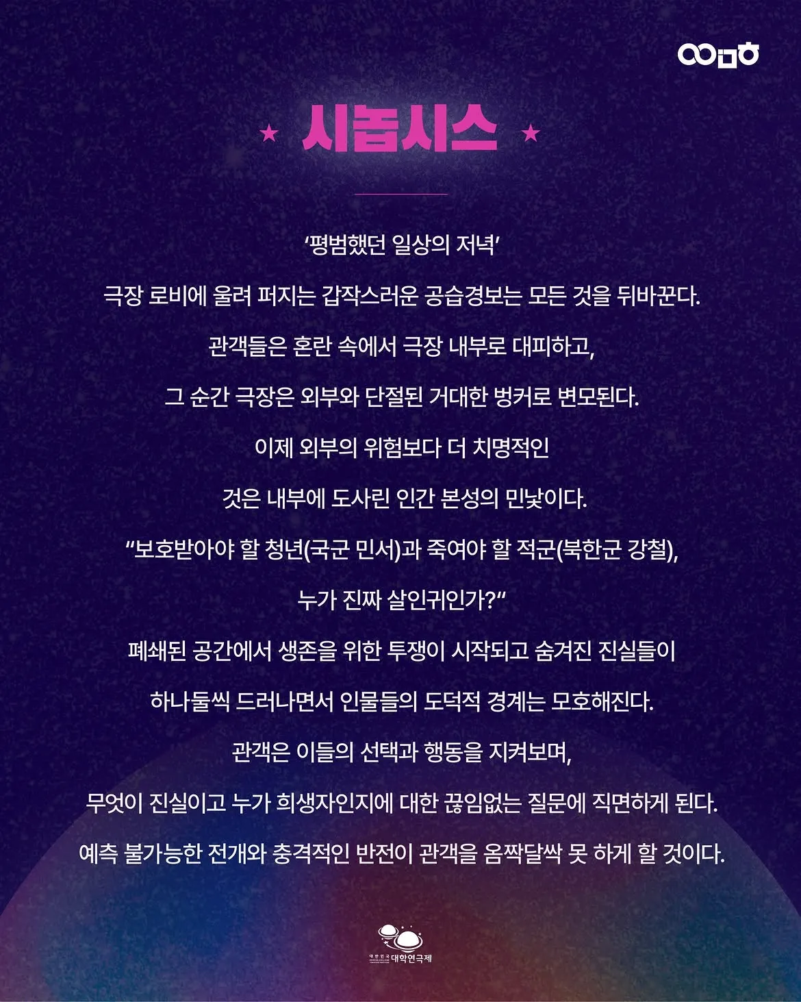 제3회 대한민국 대학연극제, 영점 상세 안내 이미지 3