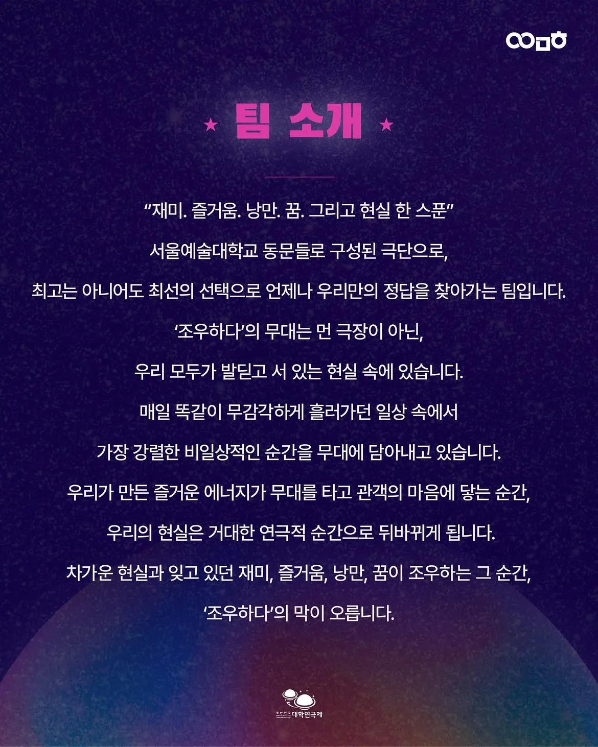 제3회 대한민국 대학연극제, 영점 상세 안내 이미지 1