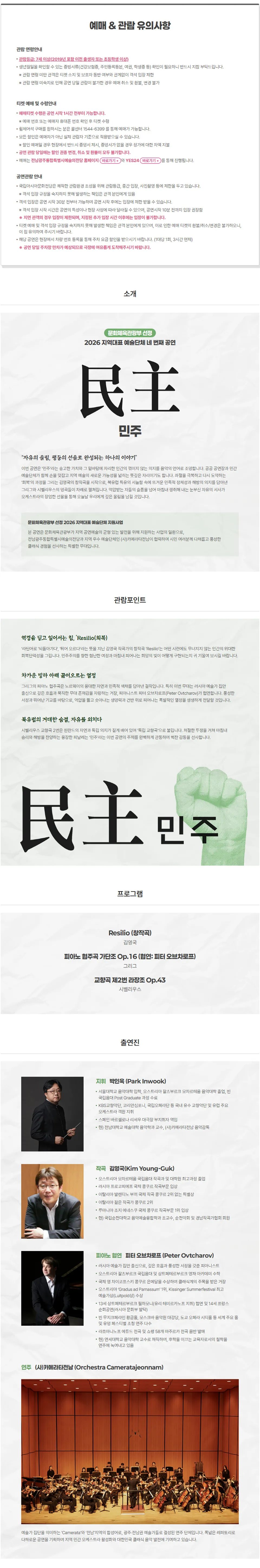 민주 콘서트 [광주] 상세 안내 이미지 1