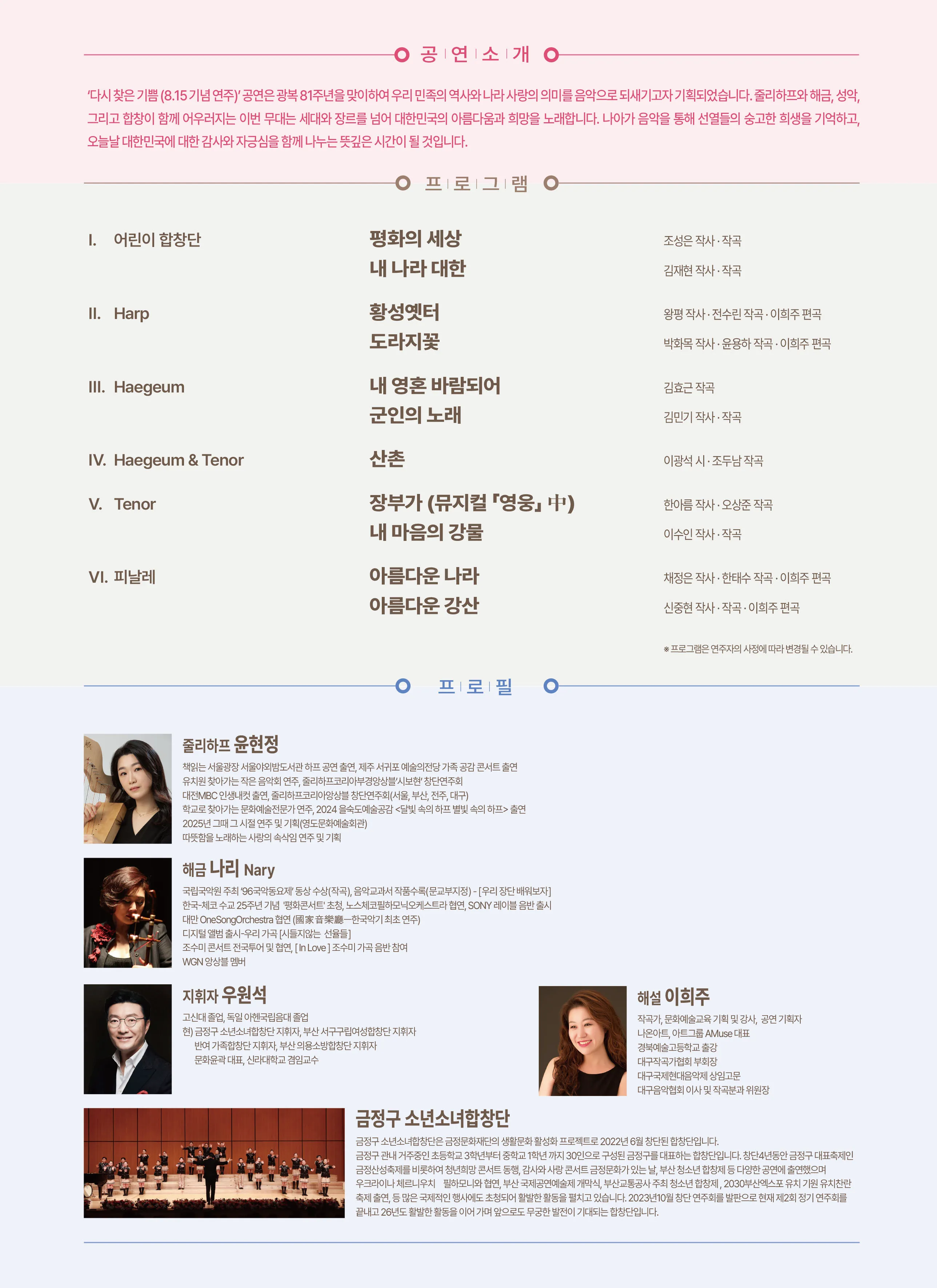 제92회 예술공감, 광복 81주년 기념 연주회: 다시 찾은 기쁨 [부산] 상세 안내 이미지 2