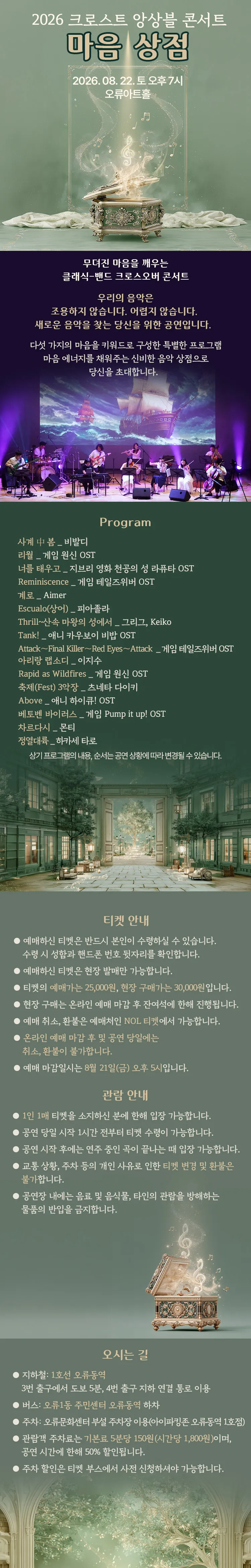 크로스트 앙상블 콘서트: 마음 상점 상세 안내 이미지 1