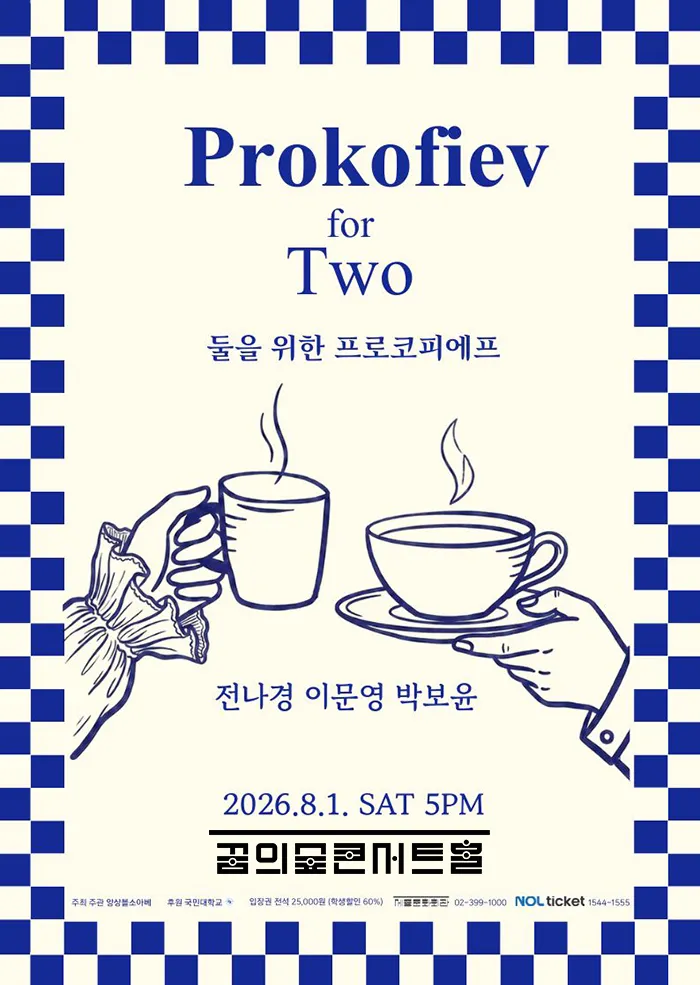 둘을 위한 프로코피에프 상세 안내 이미지 1