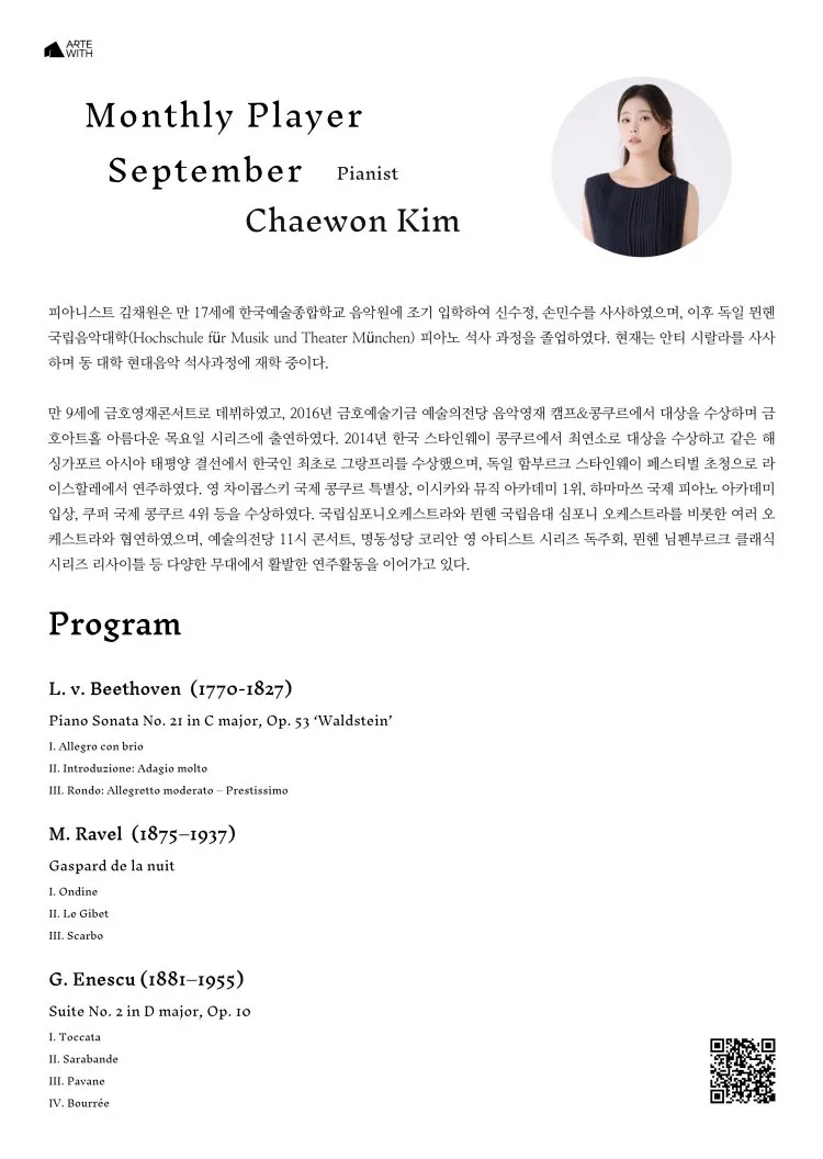 월간연주자, 피아니스트 김채원 (9월) 상세 안내 이미지 2